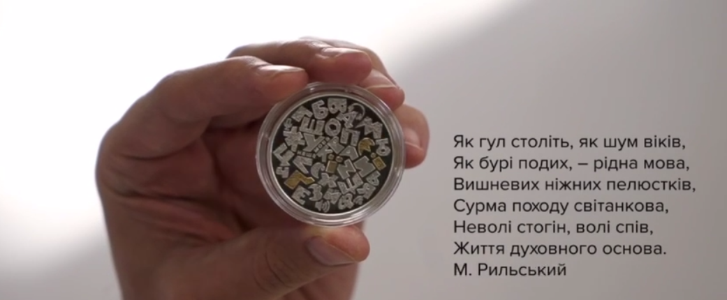 Нацбанк випустив пам'ятну монету, присвячену українській мові. Дивіться, як вона виглядає